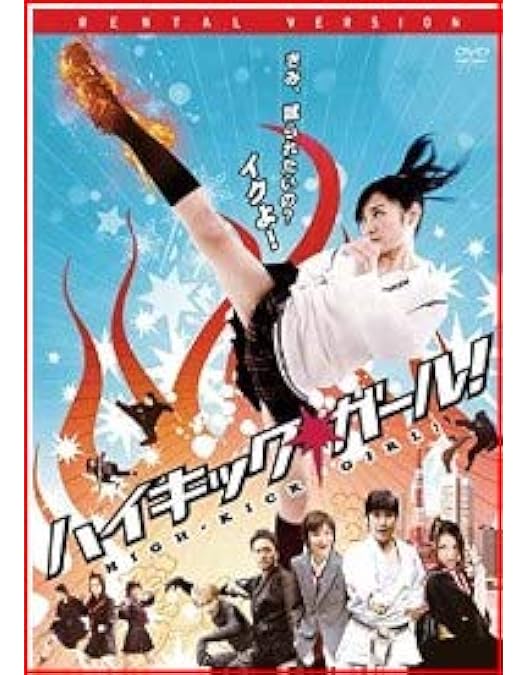 ハイキック・エンジェルス 豪華版 新品 Amazon.co.jp: ハイキック・エンジェルス(豪華版)(2枚組) [Blu-ray